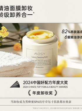 温和无刺激~MOSY百肽花蜜卸妆膏
