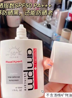 牛尔胜肽防晒液SPF50物理化学隔离防晒霜清爽假一罚十