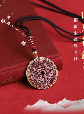 复古朱砂铜钱吊坠镀金镶嵌山鬼花钱挂件本命年男女款紫金砂女