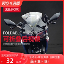 Suitable for Longxin VOGE Promise 300rr retrofitted foldable rear-view mirror reflective inverted car mirror retrofit accessories