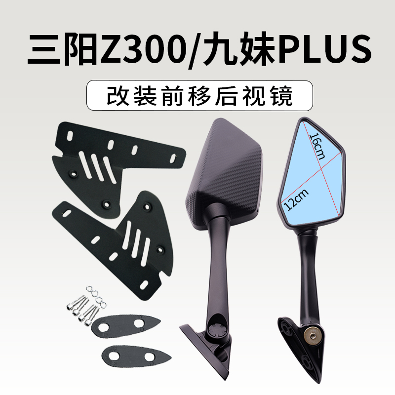 适用三阳九妹后视镜前移joymaxZ300Plus改装多功能支架大视野防炫-图0