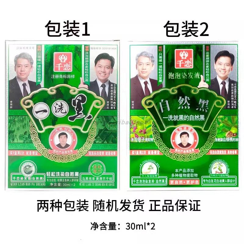 千恋自然黑泡泡染发液千恋一洗黑焗油霜植物染发剂色一支黑染发膏,淘宝优惠券,粉丝福利购,淘宝优惠卷