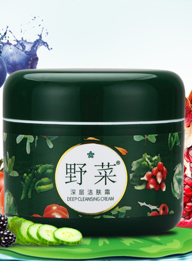 野菜正品深层洁肤霜卸妆按摩霜膏