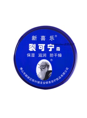 新喜乐裂可宁霜正品保湿滋润