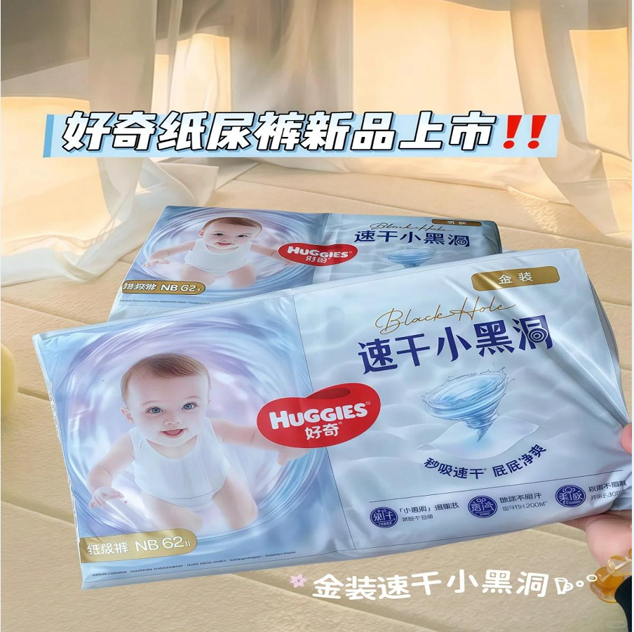 好奇小黑洞拉拉裤婴儿纸尿裤官方宝宝专用尿不湿金装透气NB-4XL,淘宝优惠券,粉丝福利购,淘宝优惠卷