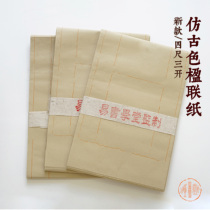 (Yi Shuixangs supervision system) The new imitation antique color four feet three open couplets paper