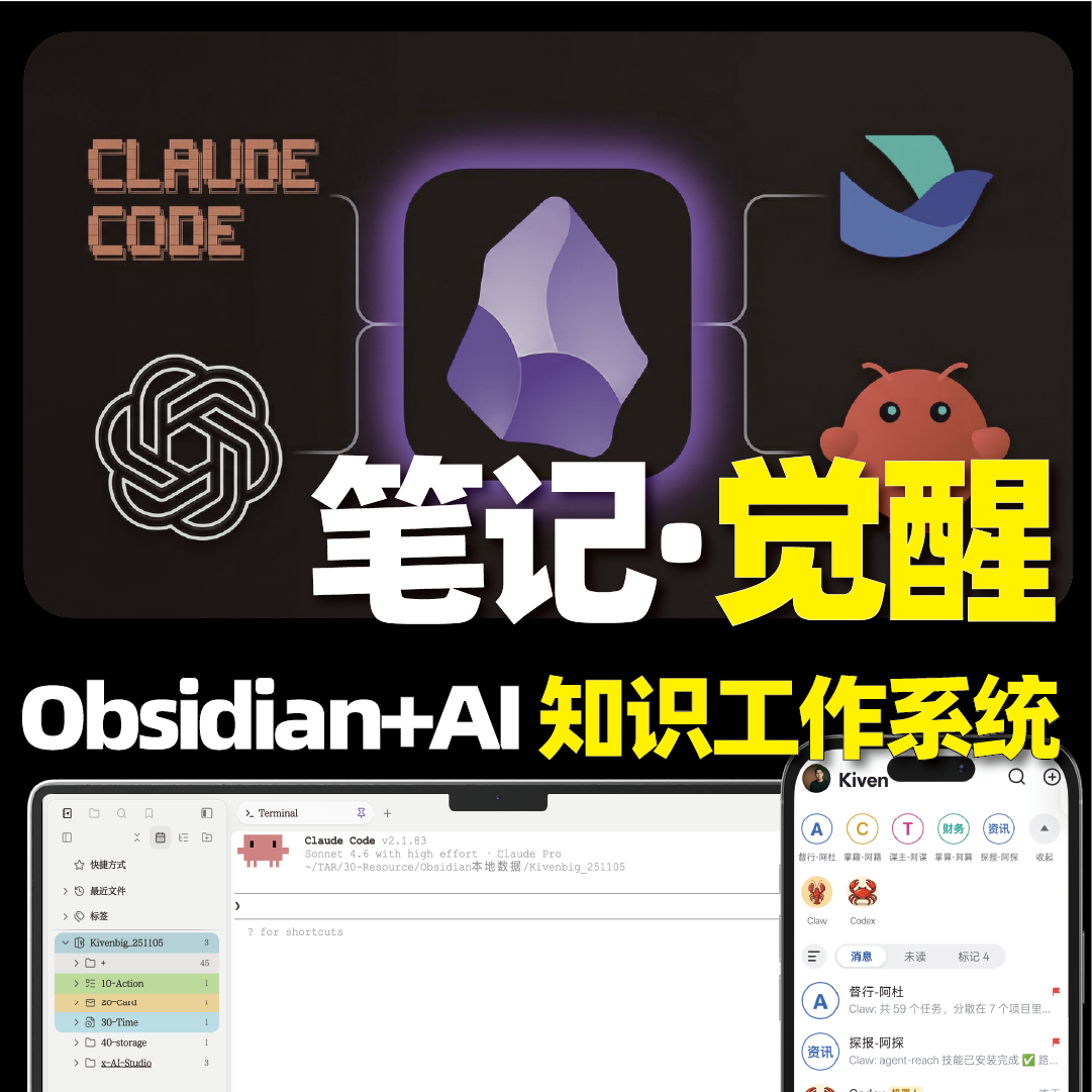 Obsidian+AI知识工作系统教程模板