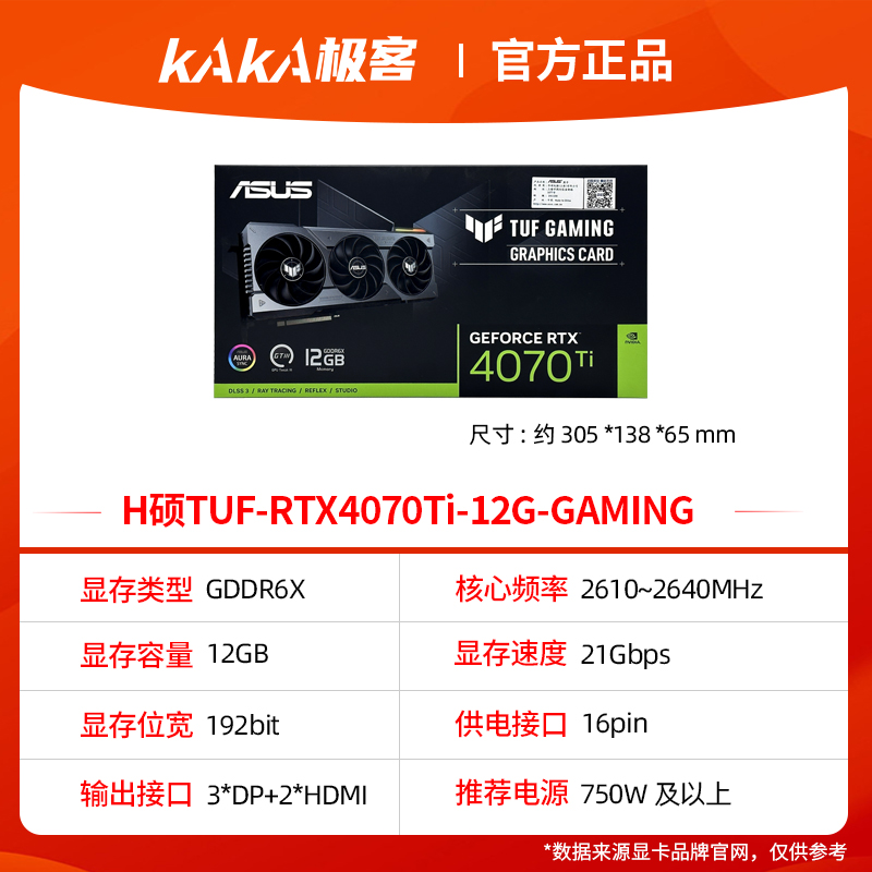 华硕RTX4070/4070Ti/4070Super巨齿鲨ATS电竞特工TUF全新独立显卡-图0