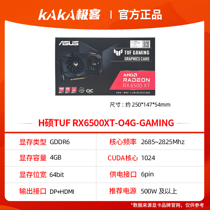 RX6500XT/6600/6650XT/6750gre华硕雪豹盈通 海外版全新独立显卡 - 图0