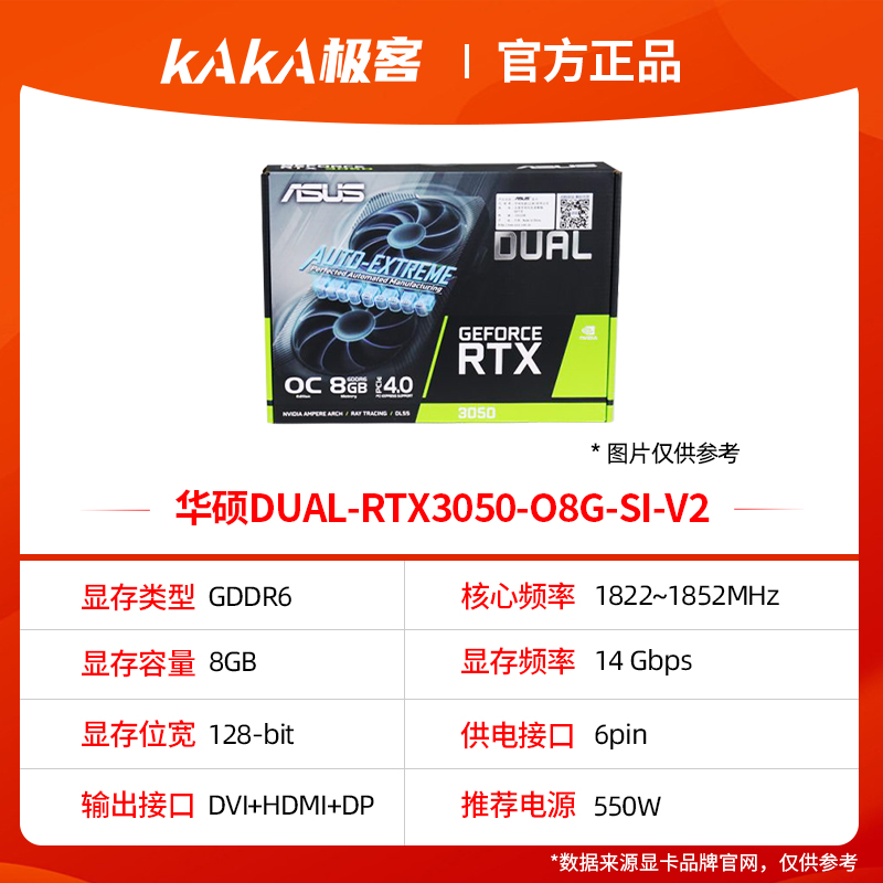 华硕雪豹GTX1650/RTX3050 6G/8G全新主机游戏网络游戏独立显卡N卡 - 图1