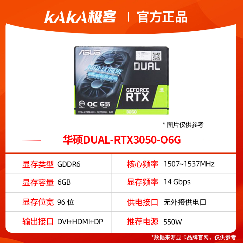 华硕雪豹GTX1650/RTX3050 6G/8G全新主机游戏网络游戏独立显卡N卡 - 图2