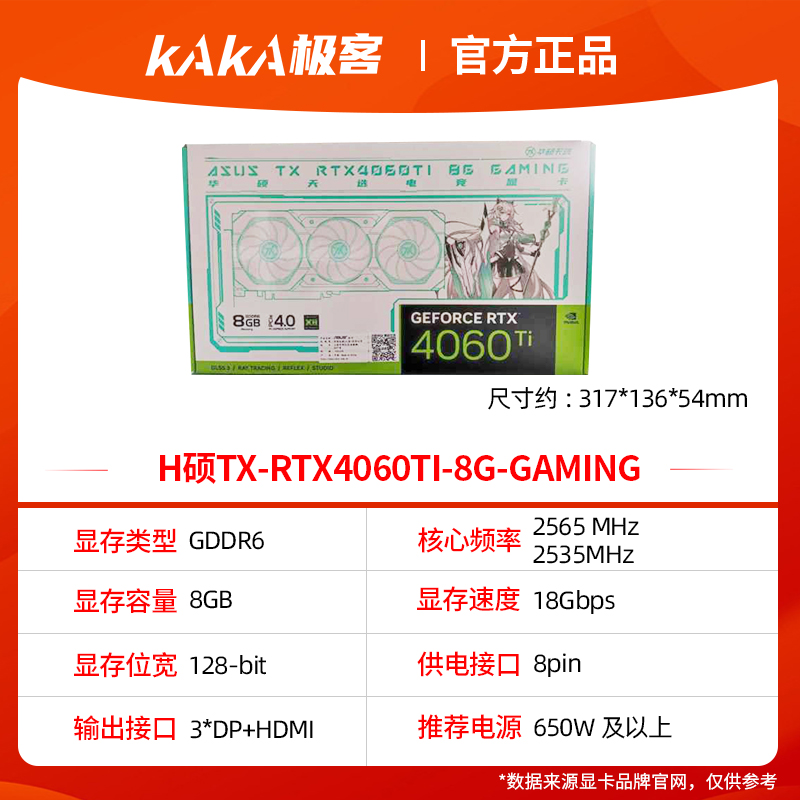 华硕RTX4060/Ti雪豹巨齿鲨TUF ROG全新台式机游戏显卡电源套餐-图1