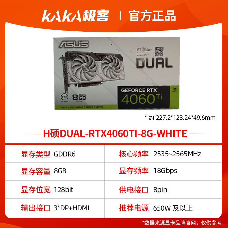 华硕RTX4060/Ti雪豹巨齿鲨TUF ROG全新台式机游戏显卡电源套餐-图2