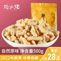 Large walnut kernel peeling to coat original flavor peeled and fried cooked crushed walnut kernel nuts to bake pregnant women ready-to-eat