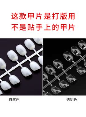 短款自然透明打板甲片