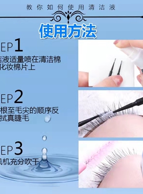 用品美睫嫁接清洁剂眼睛刺激