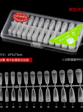超薄无痕免打磨梯形半透明假指甲