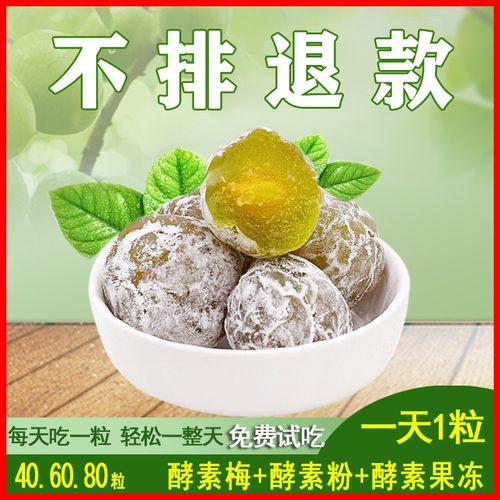 酵素梅正品随便果青梅子四季清净酵素果冻青梅果蜜饯果脯梅增强版_虎窝淘