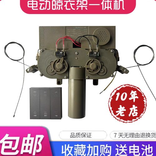 JNS 欧晨智能电动晾衣架升降直流电机总成控制系统维修主板配件 - 图1