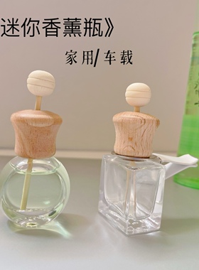 mini香薰瓶室内卧室驱蚊花露水精油补充液分装瓶香水香薰空瓶