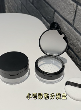 磨砂翻盖塑料格散粉盒5g10g蜜粉定妆粉便携分装散粉收纳盒带粉扑