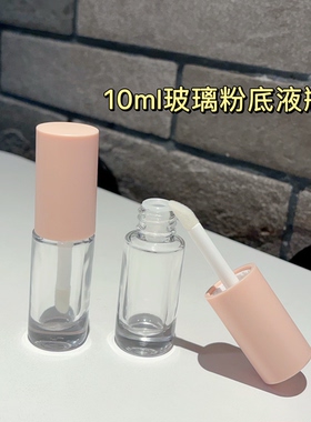 粉色唇釉分装瓶10ml空瓶玻璃唇彩粉底液分装瓶遮瑕膏分装瓶空瓶