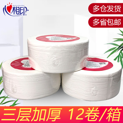 心相印大卷纸卫生厕所纸办公家用3层大盘圈纸整箱酒店实惠装ZB012 - 图0