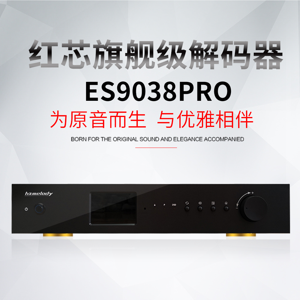 红芯 数播ES9038Pro 全平衡解码器/硬解DSD1024/PCM768K/飞秒/USB - 图0