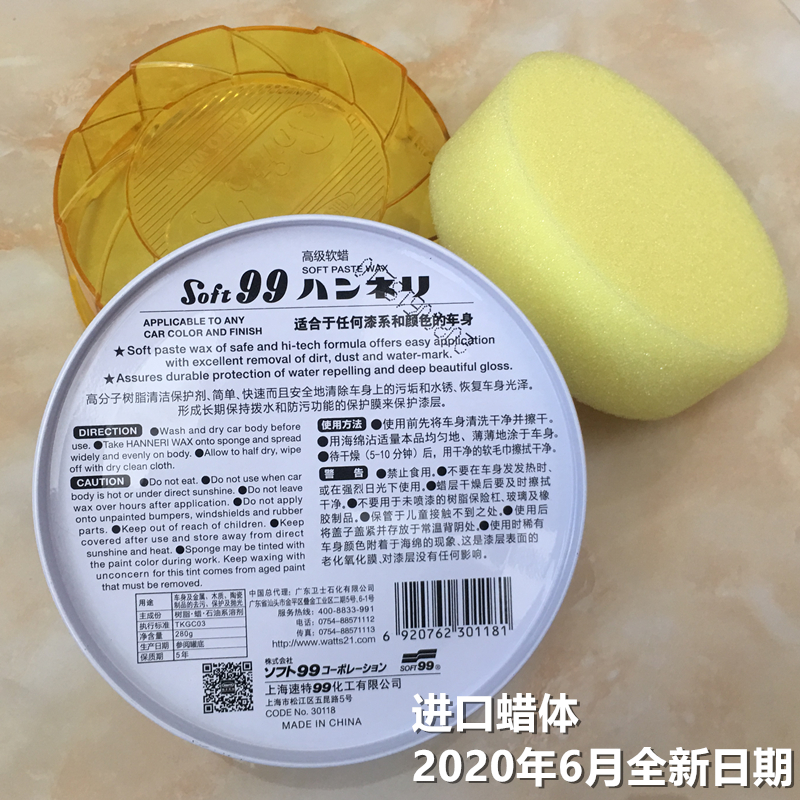 日本SOFT99汽车腊强力去污上光蜡99软蜡速特油蜡抛光打蜡划痕修复 - 图2