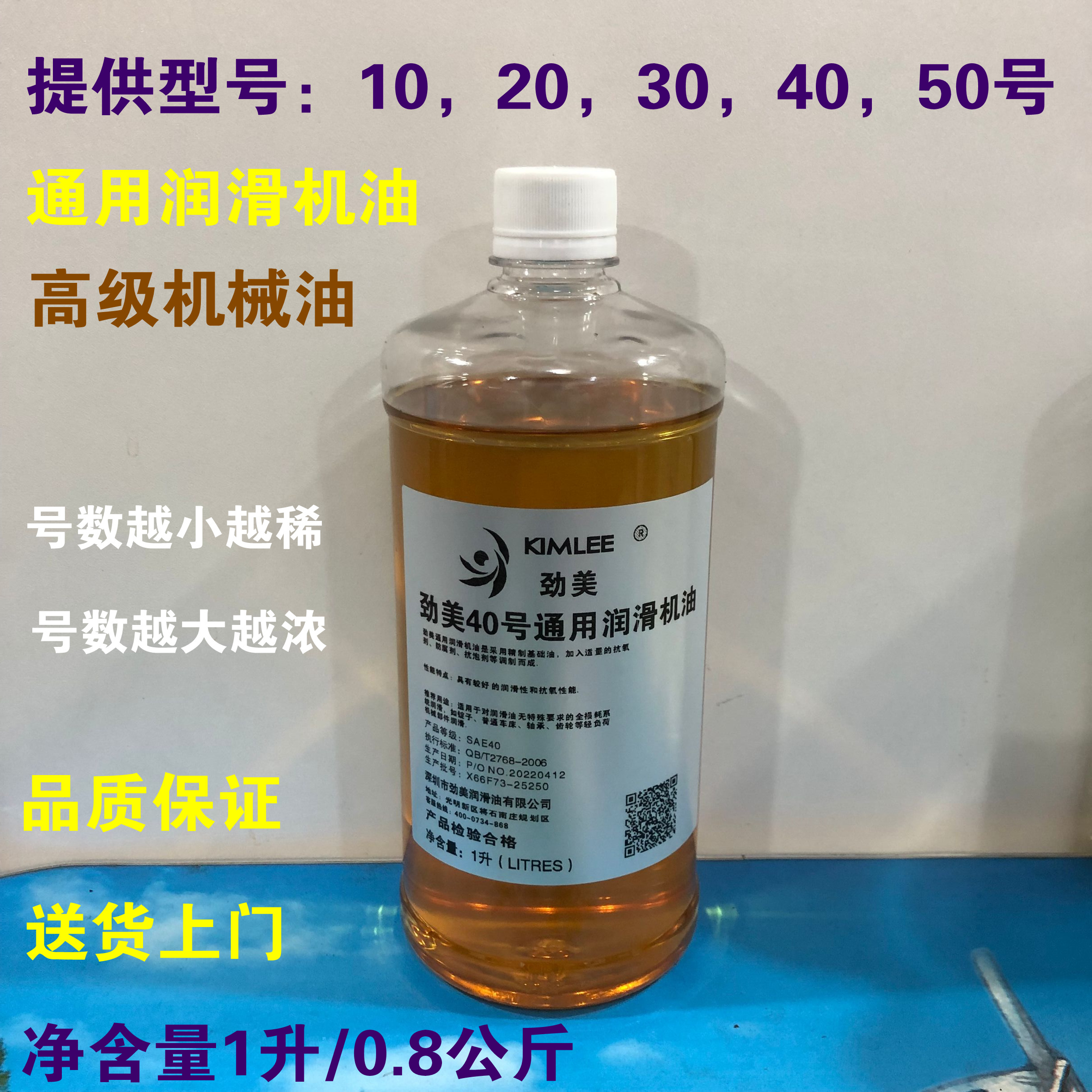 通用润滑机油 10机械油劲美20号 30号40号通用润滑机油机器润滑油-图2