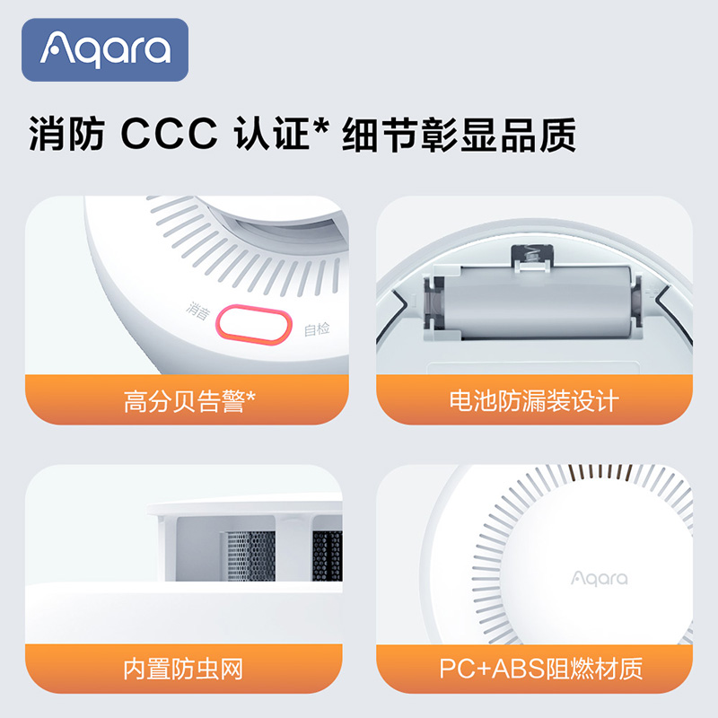 Aqara绿米烟雾报警器zigbee米家HomeKit智能家居烟雾探测传感器 - 图1