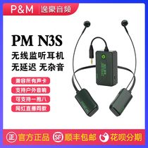 PM N3S wireless live headphone anchor dedicated eavesdropping ear wheat live computer mobile phone sound card special for in-ear return