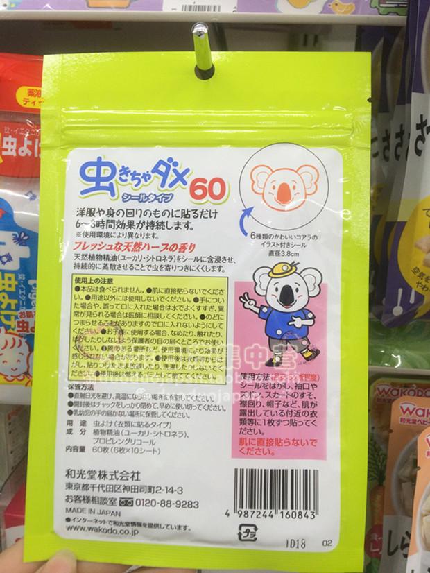 日本和光堂驱蚊贴婴儿儿童天然植物宝宝防蚊贴新生儿防蚊用品60枚