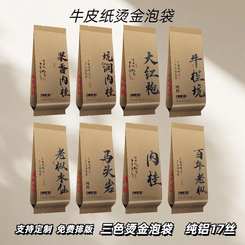 加厚牛皮纸泡袋茶叶包装袋定制大红袍肉桂岩茶普洱白茶高档小泡袋,淘宝优惠券,粉丝福利购,淘宝优惠卷