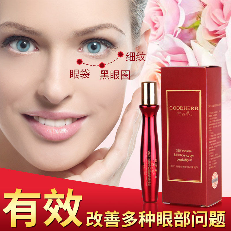 玫瑰精油眼部按摩霜走珠淡化精华液 古云草眼部精华