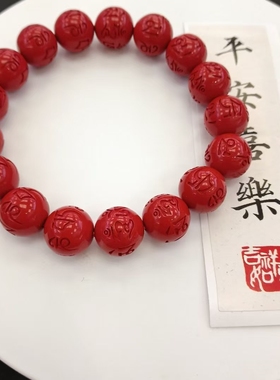 天然真朱砂高含量帝王砂手串雕刻六字箴言圆珠手链男女本命年