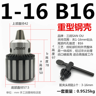 三鸥牌钻夹头工业重型钻床夹头 1-16mm/B16 B22西菱西湖台钻适用-图1