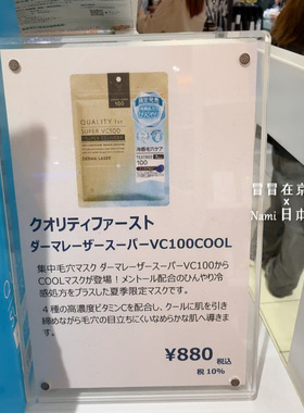 清凉好物！日本人quality first金面膜夏季冷感限定 毛孔补水保湿