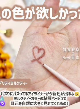 日本 canmake砍妹 眼线胶笔 顺滑流畅持久不晕染 2026春季新色16