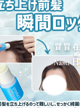 日本 product发蜡 有机湿发棒 造型发泥不脏手保湿光泽定型 便携