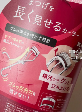 日本 dup睫毛夹 眼睫毛夹卷翘纤长持久定型 贴合眼型根部 太阳花