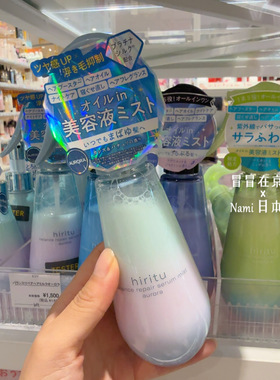 LDK毒舌杂志推荐！日本 hiritu 护发喷雾乳 保湿顺滑光泽夜间修护