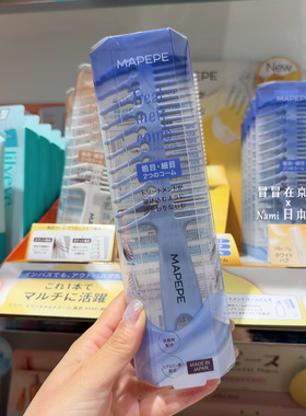 日本 mapepe 头发护理专用梳子 发膜护发素专用 干湿两用双效柔顺
