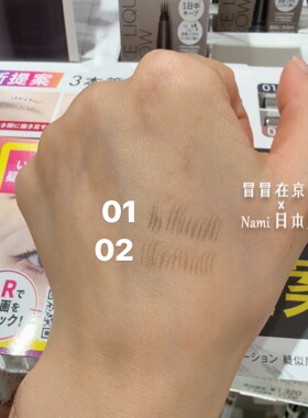 超好画 日本 KISSME奇士美 新品三叉液体水眉笔 自然毛流感野生眉