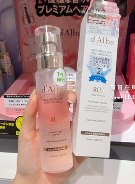 日本 d'Alba 2025秋冬新品 玫瑰花香双层护发精油护发喷雾 不油腻