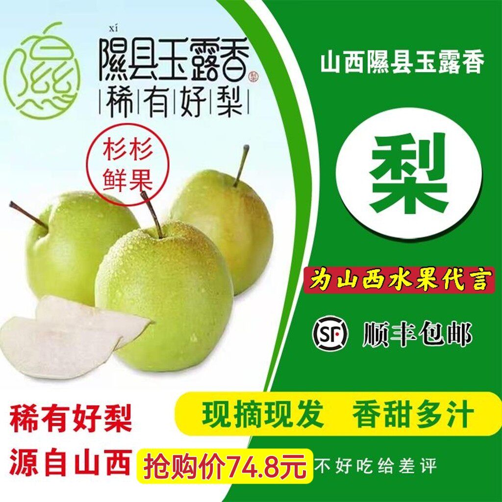 现摘精选正宗山西特产农产品隰县玉露香梨脆梨酥梨香梨  孕妇水果
