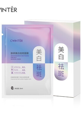 电动车美妆肤研美白祛斑面膜烟酰胺护理肤色国妆特字致朵面膜护肤