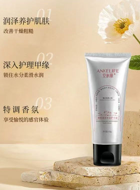 安科丽凝润保湿护手霜改善干燥粗糙干裂起皮倒刺令肌肤水润透亮