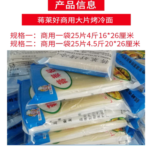 蒋莱好东北正宗烤冷面皮韩式烤冷面片家庭装真空商用烤冷面带酱料 - 图0