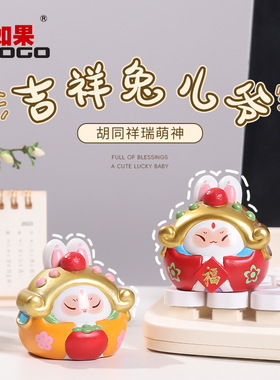 北京兔儿爷兔子吉祥物树脂工位兔儿爷装饰摆件中国风年会礼品